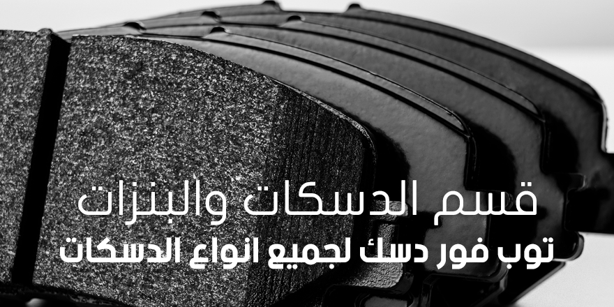 Front Brake Pad Section